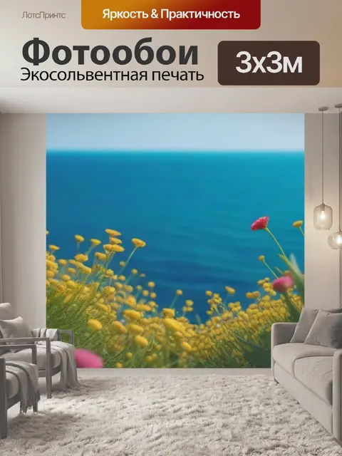 Фотообои нежные цветы на фоне моря
