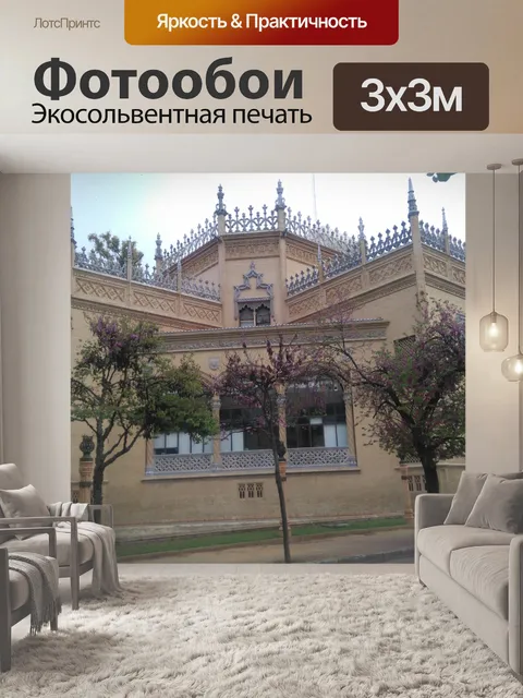 Фотообои Город Севильи