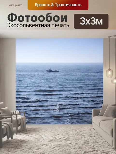 Фотообои Морская волна