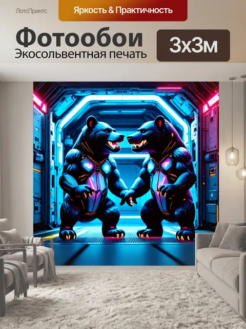 Фотообои животные в стиле киберпанк, кибернетические медведи, охраняющие вход в космическую станцию