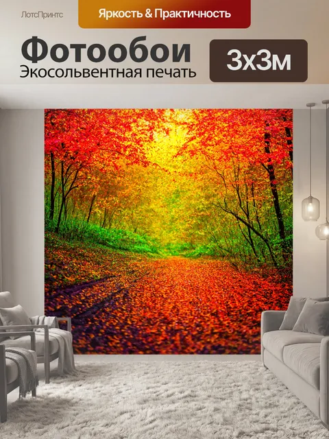 Фотообои градиент мелодичности природы