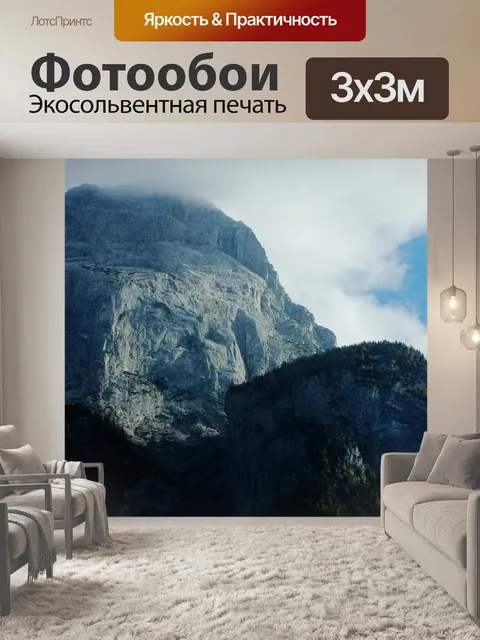 Фотообои Горы