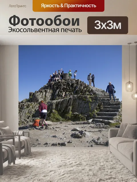Фотообои Вершине горы В Сноудон