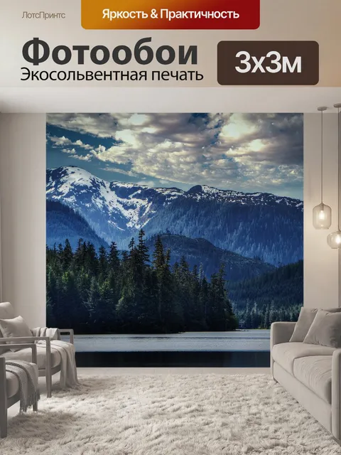 Фотообои Горы