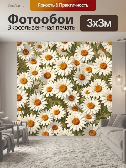 Фотообои Полевые ромашки в траве