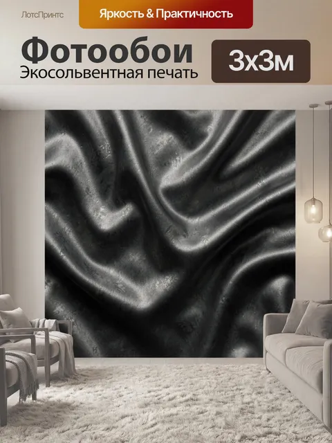 Фотообои Черный шелковый муар с дымкой