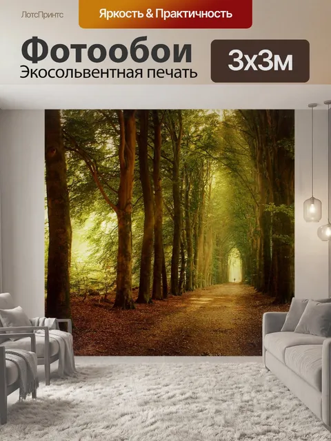 Фотообои Деревья