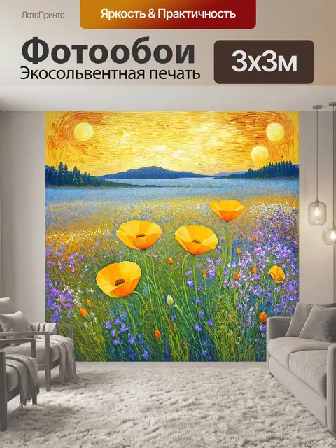 Фотообои на плоскогорье цветут золотые маки и пурпурные лилии, создавая красивый контраст, вдохновленный стилем климта