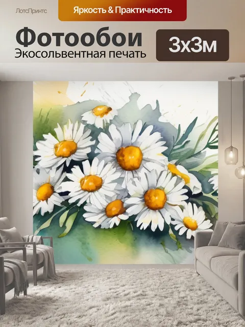 Фотообои букет ромашек