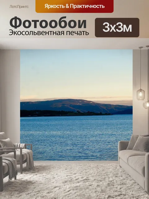 Фотообои Море