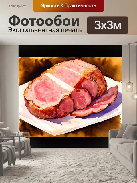 Фотообои арт-работа, визуализирующая мясо хамона с использованием техники акварели, размытые переходы цветов передают…