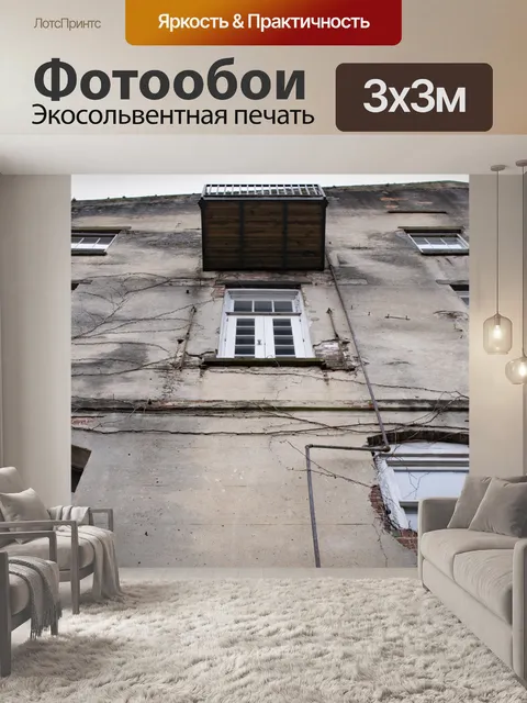 Фотообои Балкон старого здания