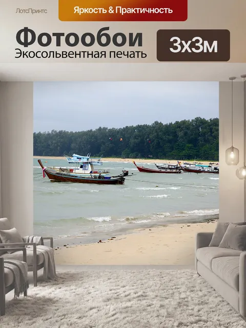 Фотообои Море