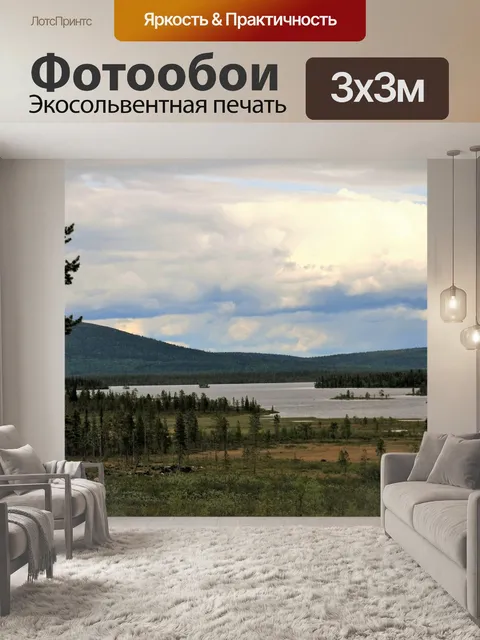 Фотообои Деревья