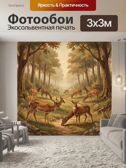 Фотообои Олени в осеннем лесу тропой