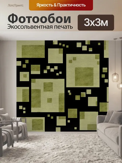 Фотообои Квадрат