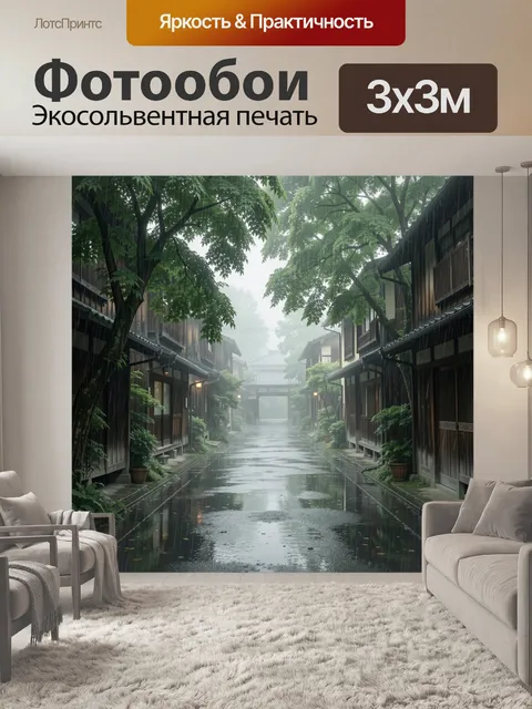 Фотообои Дождливая японская улица с деревьями