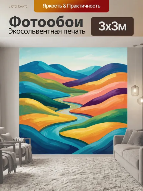300 × 300 см · Экосольвентная печать