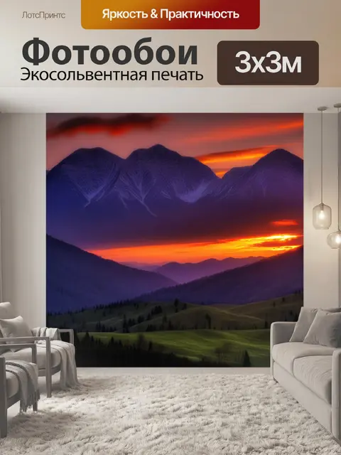 Фотообои красивый