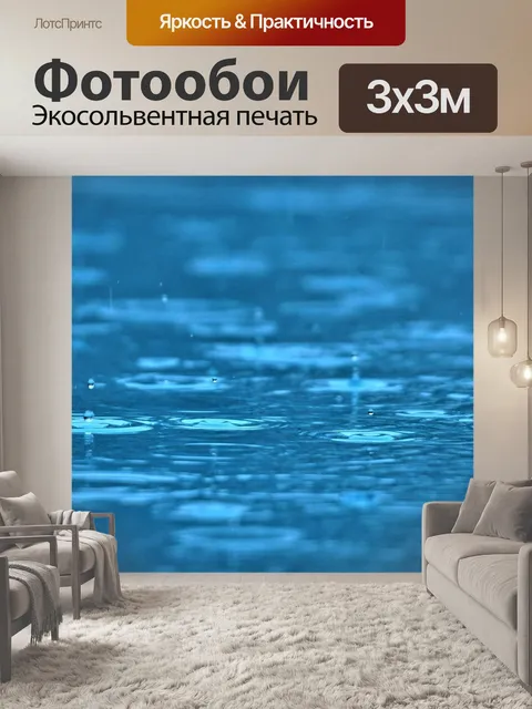 Фотообои Капли дождя