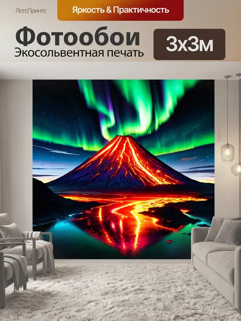 Фотообои вулкан авачинский на фоне полярного сияния, светящиеся полосы танцуют по небу