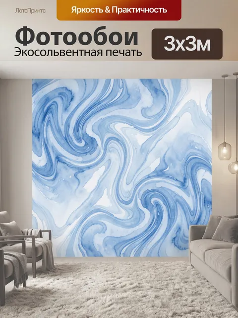 Фотообои Акварельные мраморные завитки синевы