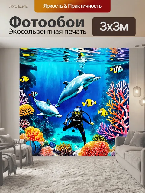 Фотообои живописное подводное королевство