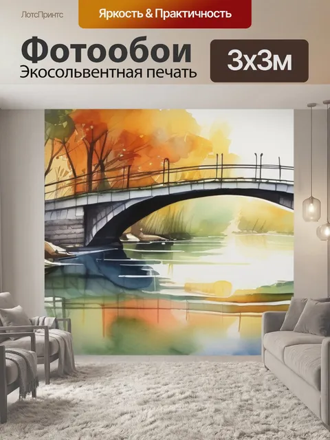 Фотообои мост у реки