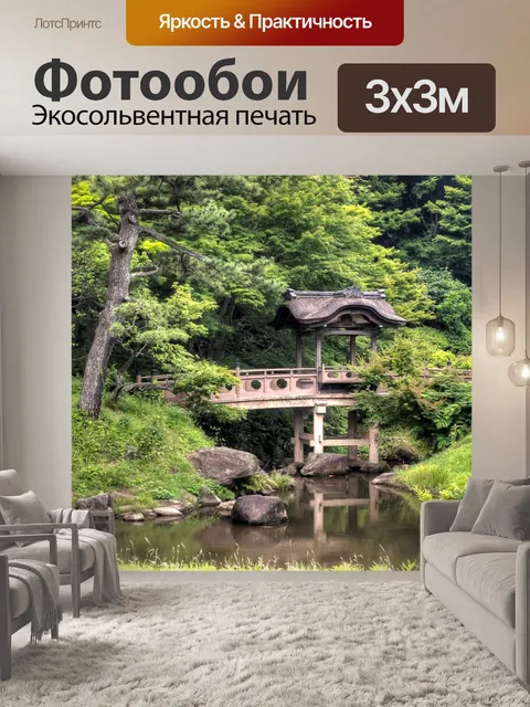 Фотообои Мост