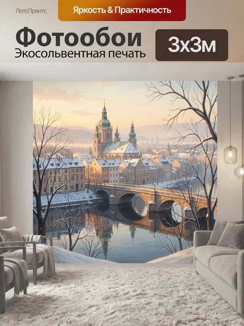Фотообои Зимний город у реки