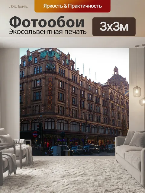 Фотообои Лондон
