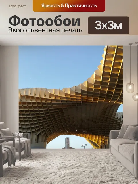 Фотообои Метрополь зонтик