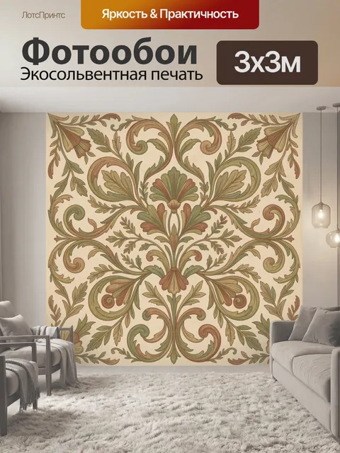 Фотообои Симметричный растительный орнамент