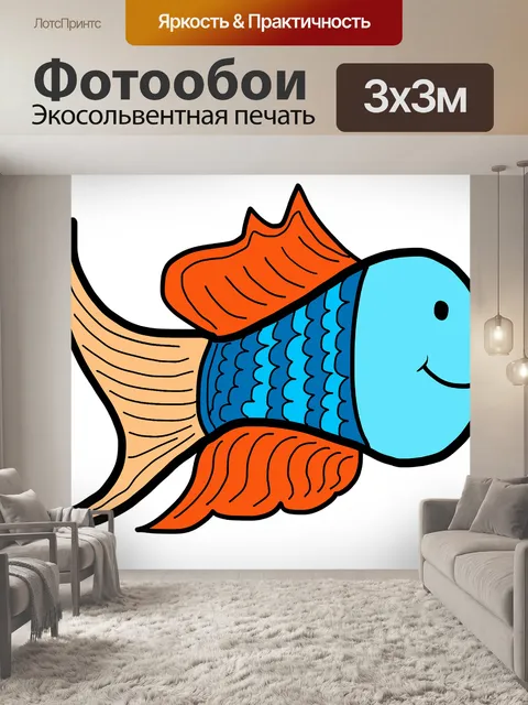 Фотообои Рыба