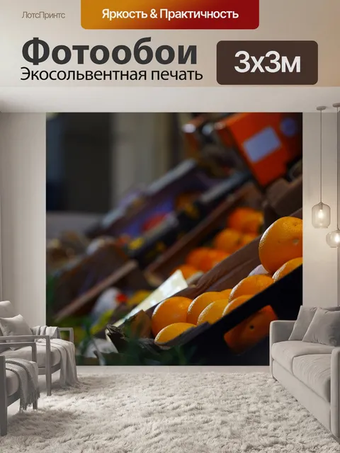 Фотообои Фрукты