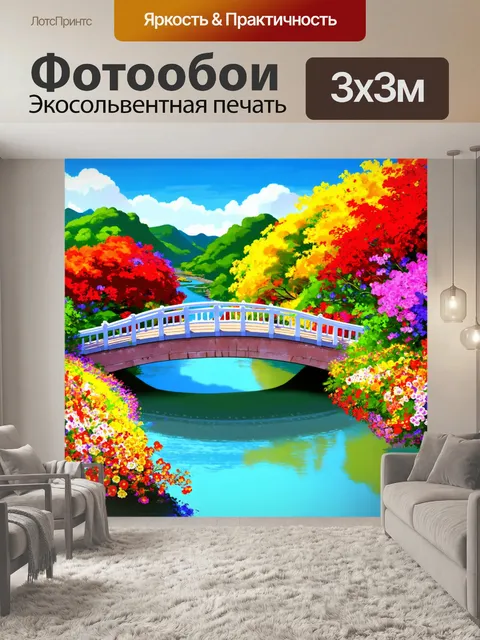 Фотообои китай: мост через реку, покрытый мостом из ярких цветов, создавая атмосферу радости и праздника