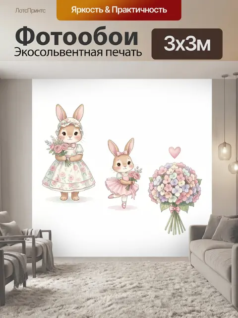 Фотообои Зайцы с цветами в пастельных тонах