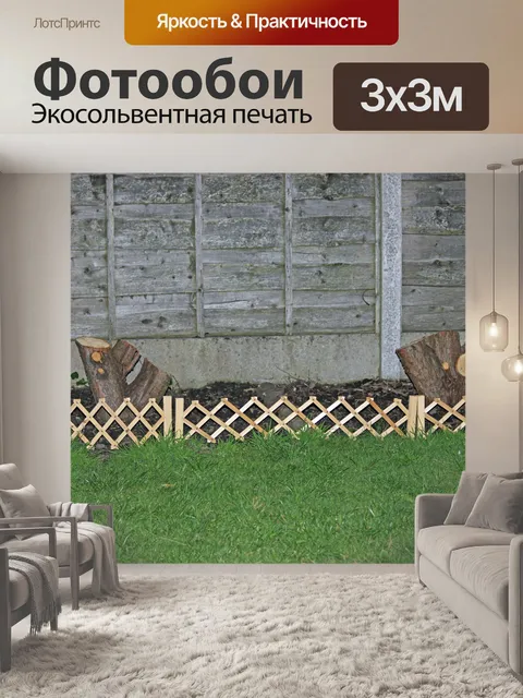 Фотообои Сад границе с пни