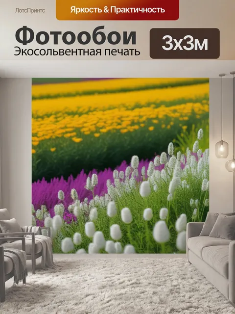 Фотообои картинка пейзаж с цветами минимал