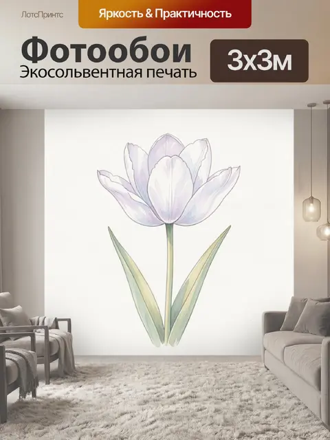 Фотообои Нежный сиреневый тюльпан