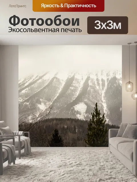 Фотообои Туман