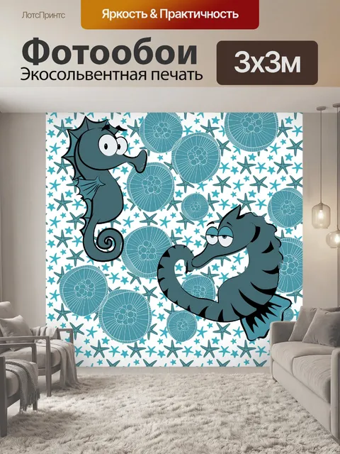 Фотообои иллюстрация морского конька и медузы