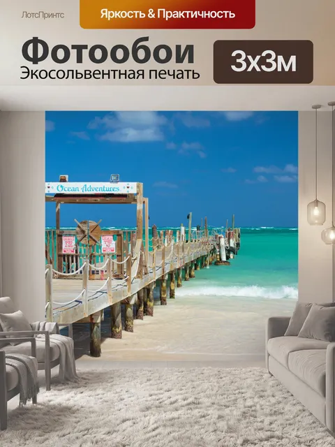 Фотообои старый пирс Карибы
