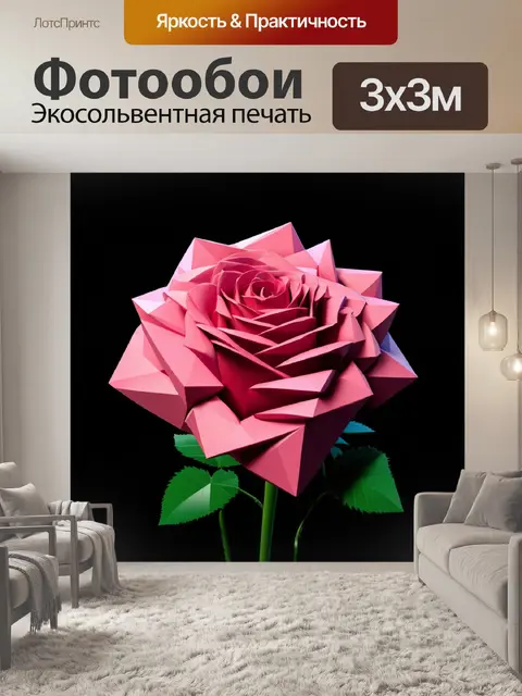 Фотообои розы в стиле полигональный, с использованием матовых цветов и контрастных блестящих деталей
