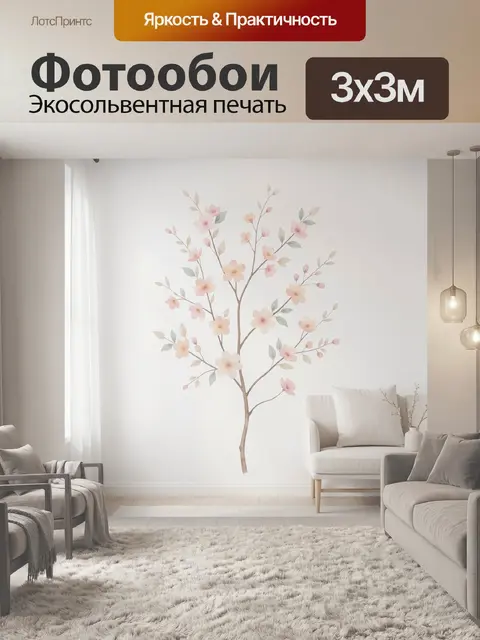 Фотообои Цветущая ветка сакуры
