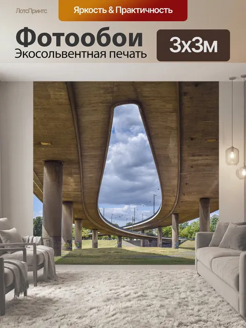 Фотообои Архитектура