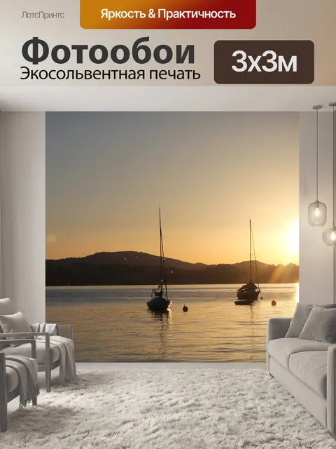 Фотообои Море