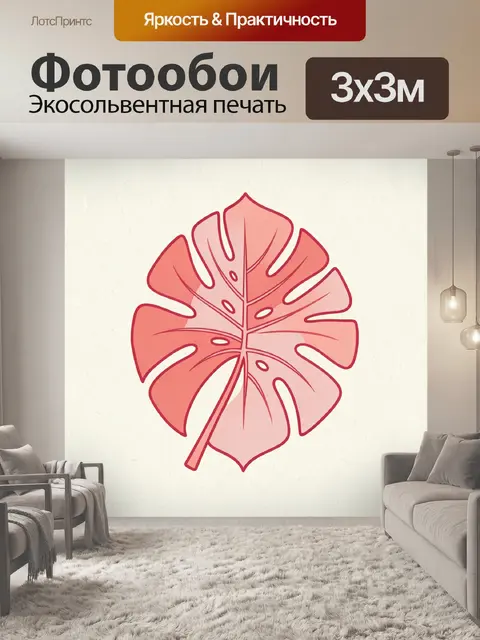 Фотообои Стилизованный лист монстеры