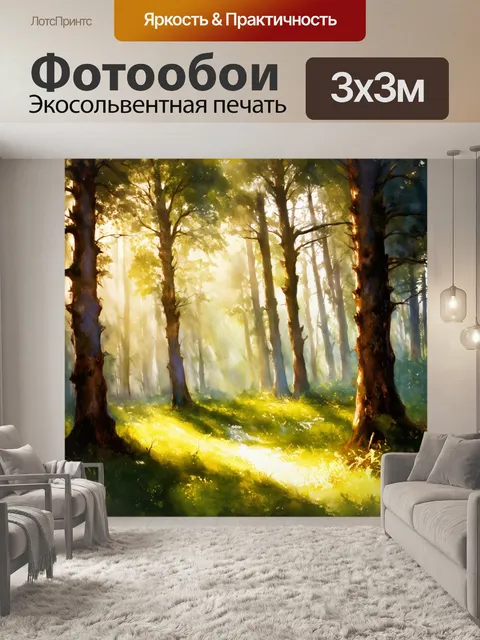 Фотообои загадочный лес с лучами солнечного света