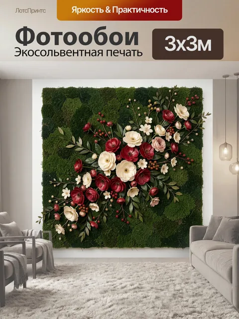 Фотообои Цветочная композиция на мшистом фоне